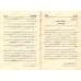 Les règles du Tafsîr [Hamd al-'Uthmân]/التحبير لقواعد التفسير - حمد العثمان